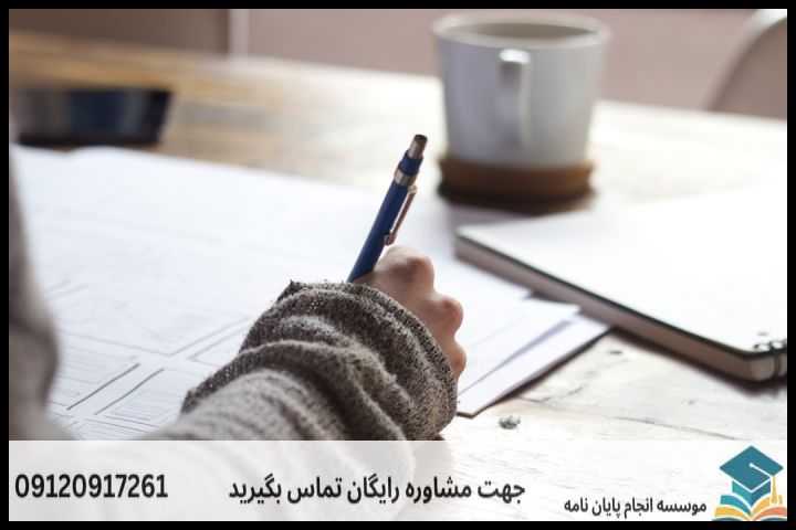 هزینه و قیمت انجام پایان نامه در کرج + تضمینی — تصویر 2