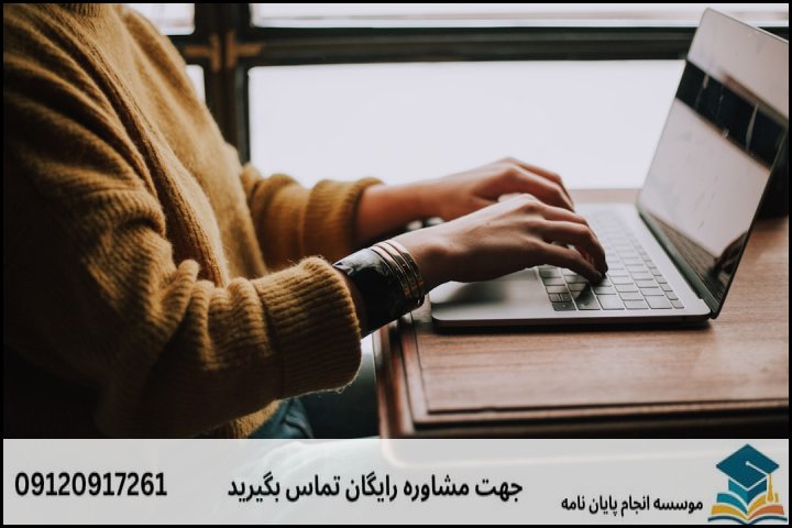 هزینه و قیمت انجام پایان نامه در یاسوج + تضمینی