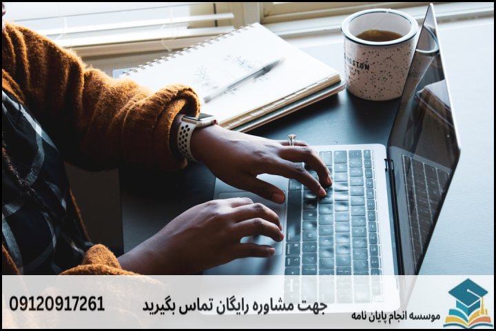 مفهوم واقعی «تضمین» در انجام پایاننامه چیست؟