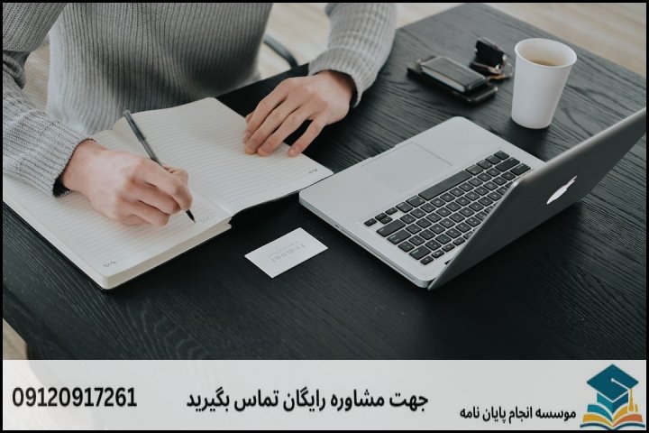 هزینه و قیمت انجام پایان نامه در شهرکرد + تضمینی