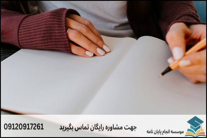 هزینه و قیمت انجام پایان نامه در بهبهان + تضمینی
