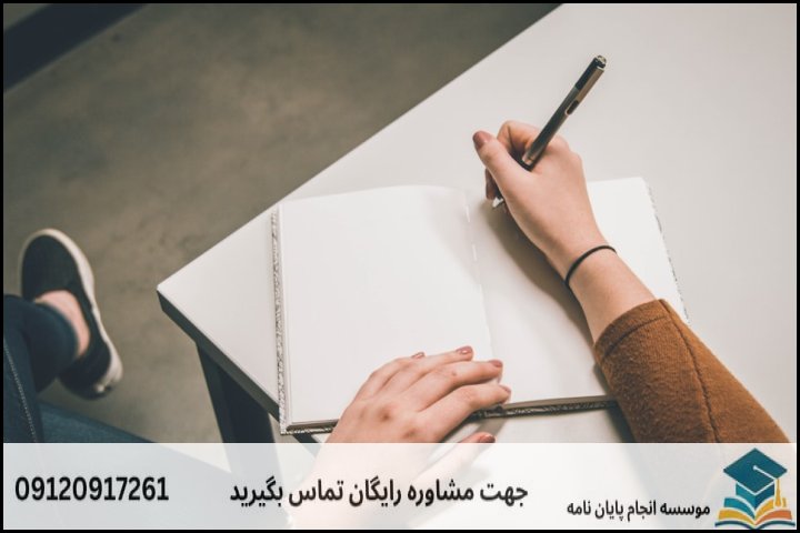 هزینه و قیمت انجام پروپوزال در پیشوا + تضمینی