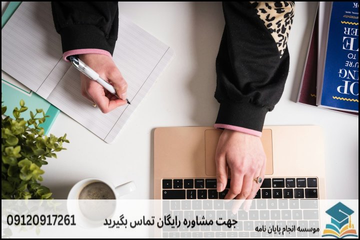 هزینه و قیمت انجام پروپوزال در ایرانشهر + تضمینی