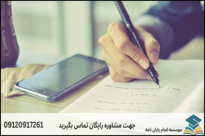 هزینه و قیمت انجام پروپوزال در چالوس + تضمینی