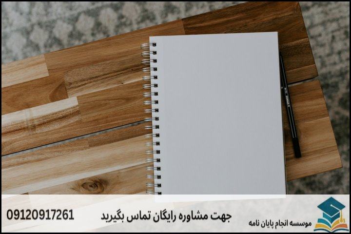 هزینه و قیمت انجام پروپوزال در زابل + تضمینی