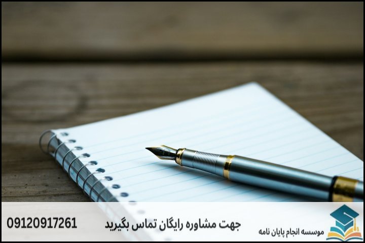 هزینه و قیمت انجام پروپوزال در مرند + تضمینی