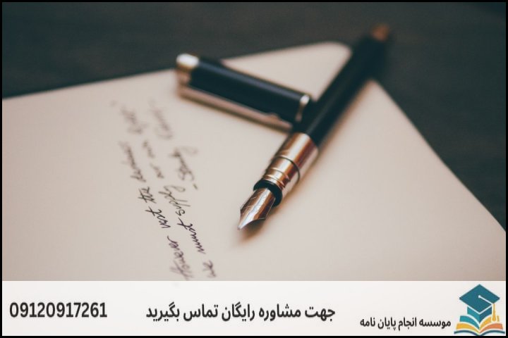 هزینه و قیمت انجام پروپوزال در مرند + تضمینی