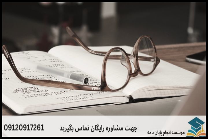 مشاوره رساله تخصصی اقتصاد — تصویر 1