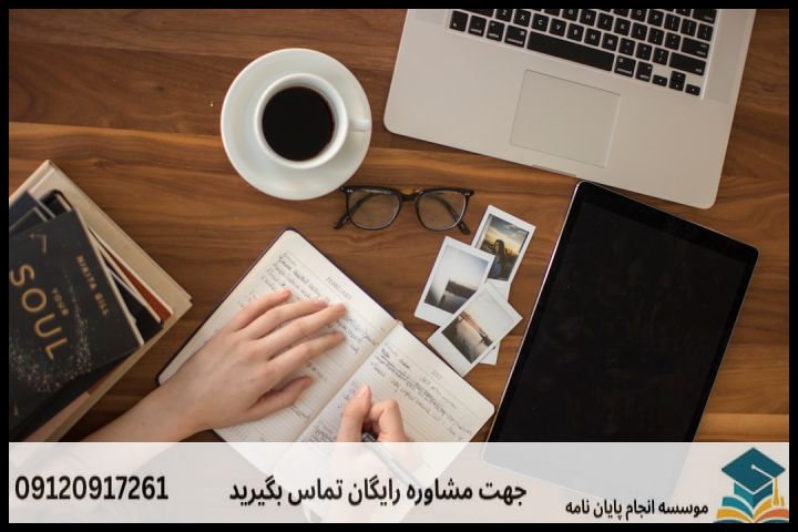 هزینه و قیمت انجام پایان نامه در مشهد + تضمینی — تصویر 2
